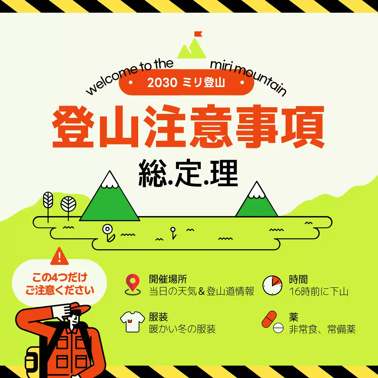 緑 シンプル 登山 ポスター Instagram投稿