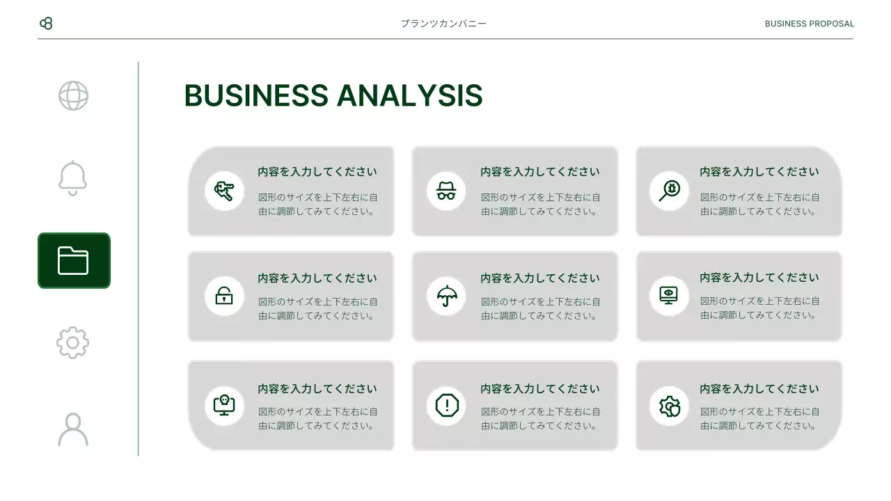 緑 シンプル ビジネス 提案書 プレゼンテーション