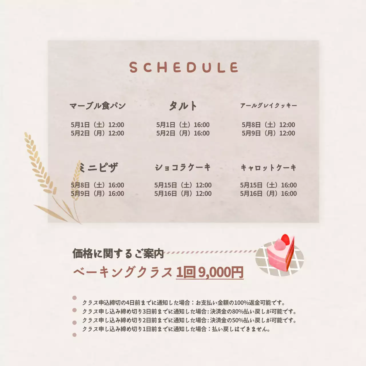 温かみのあるブラウンカラーのかわいい手書きとイラストをコンセプトにしたワンデーレッスン情報案内と広報