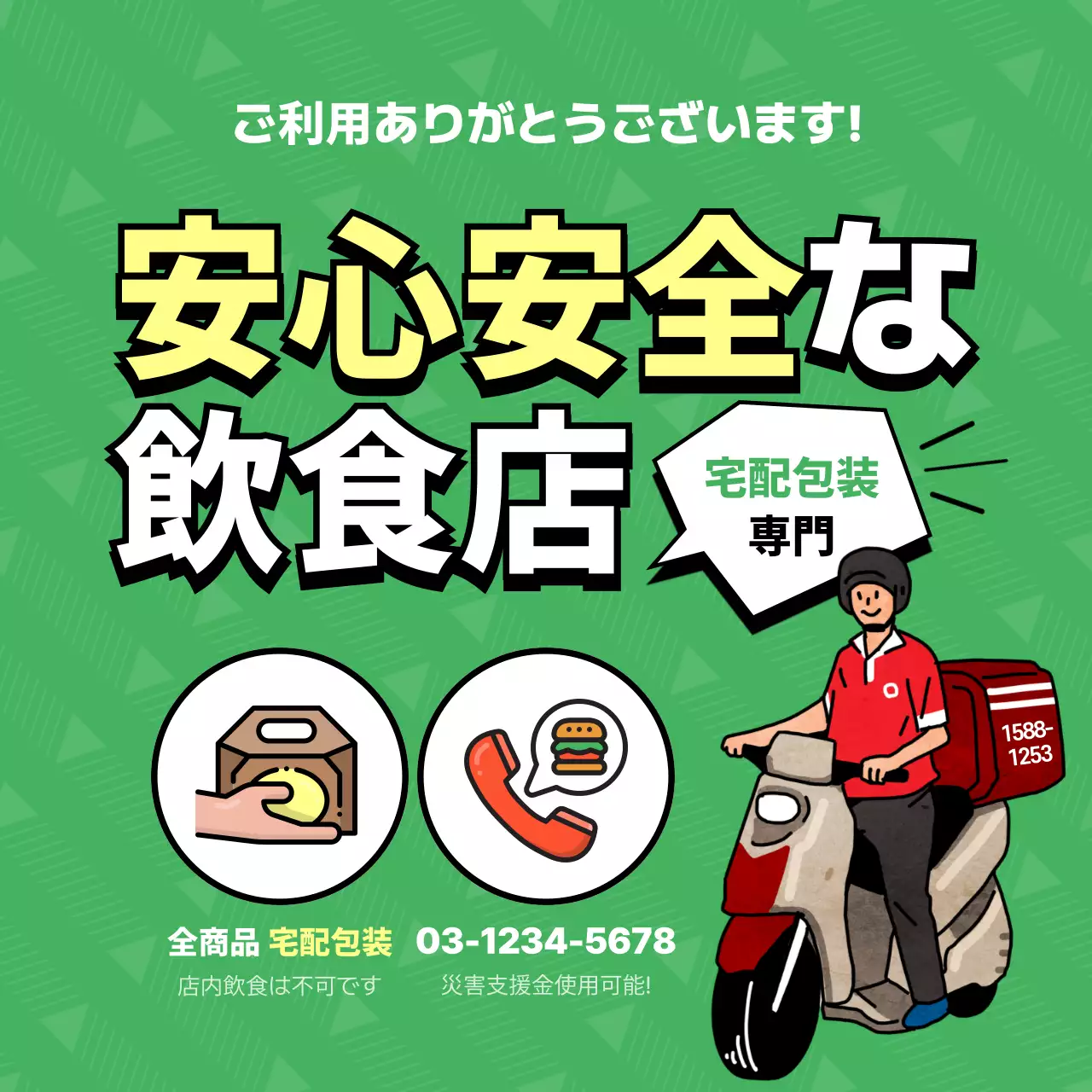 緑 ポップ 飲食店 お知らせ Instagram投稿