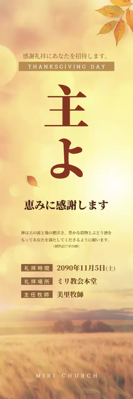 茶色 上品 感謝 招待状 ウェブバナー