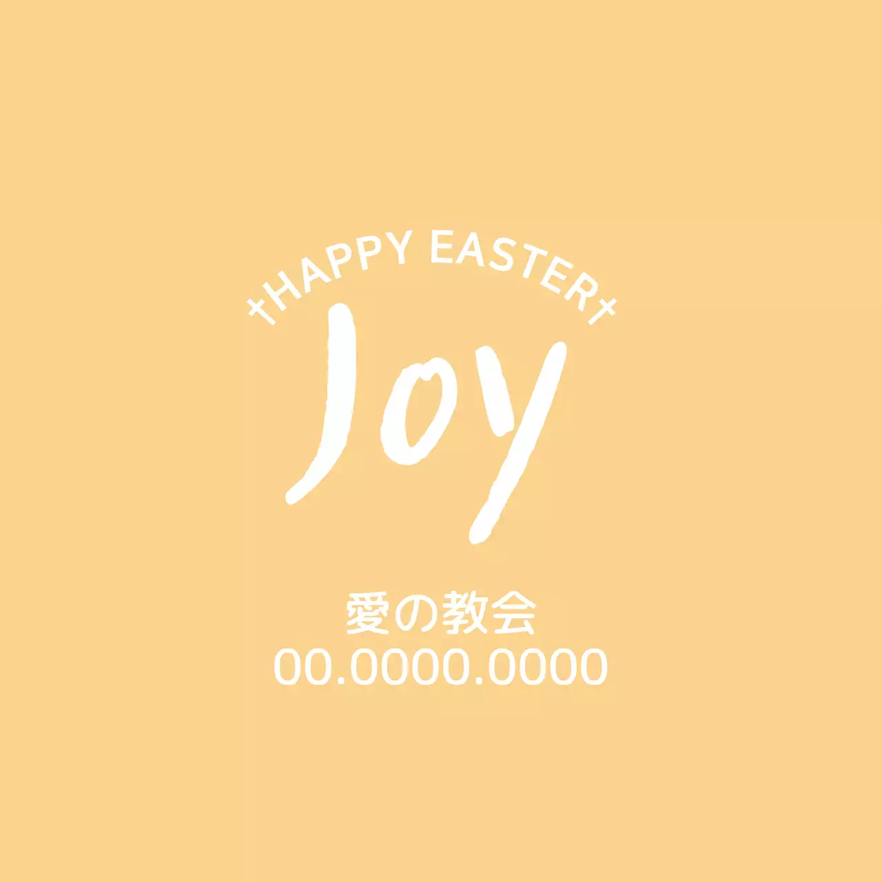 黄色い文字強調のかわいい教会ラベル