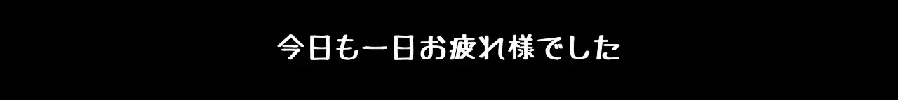 黒と白のシンプルモダンテキスト文房具スタイル 感性文字グッズ