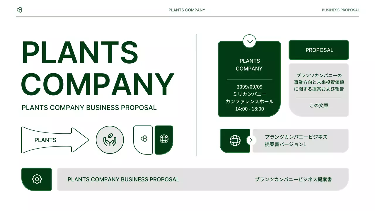緑 シンプル ビジネス 提案書 プレゼンテーション