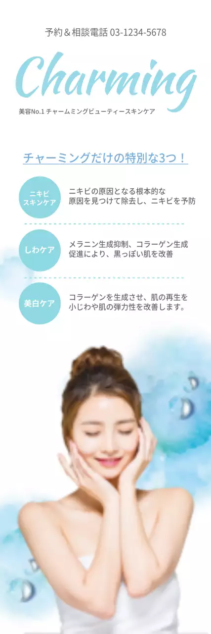 水色 シンプル スキンケア パンフレット ウェブバナー