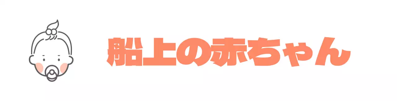 赤ちゃん乗用車カマグネット