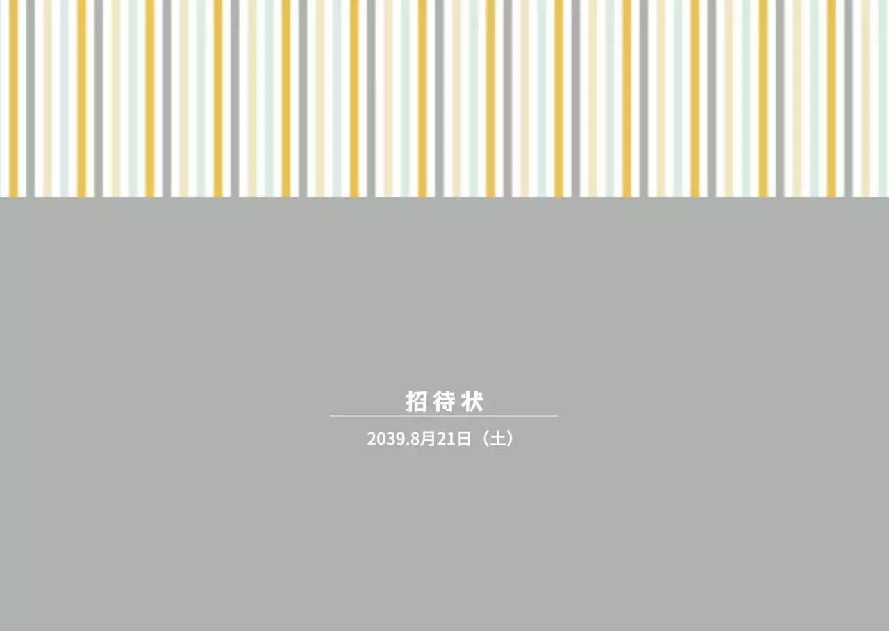 ストライプ封筒