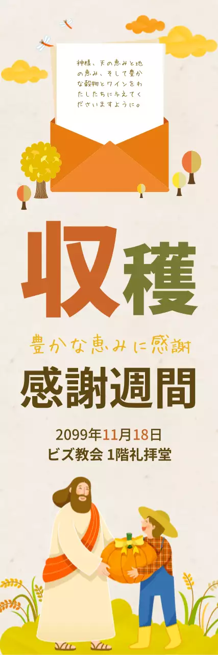 オレンジ シンプル 収穫 お知らせ ウェブバナー