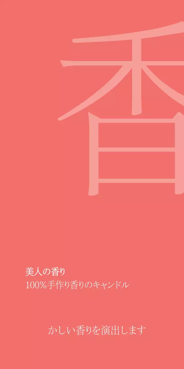 美人の香りチケット