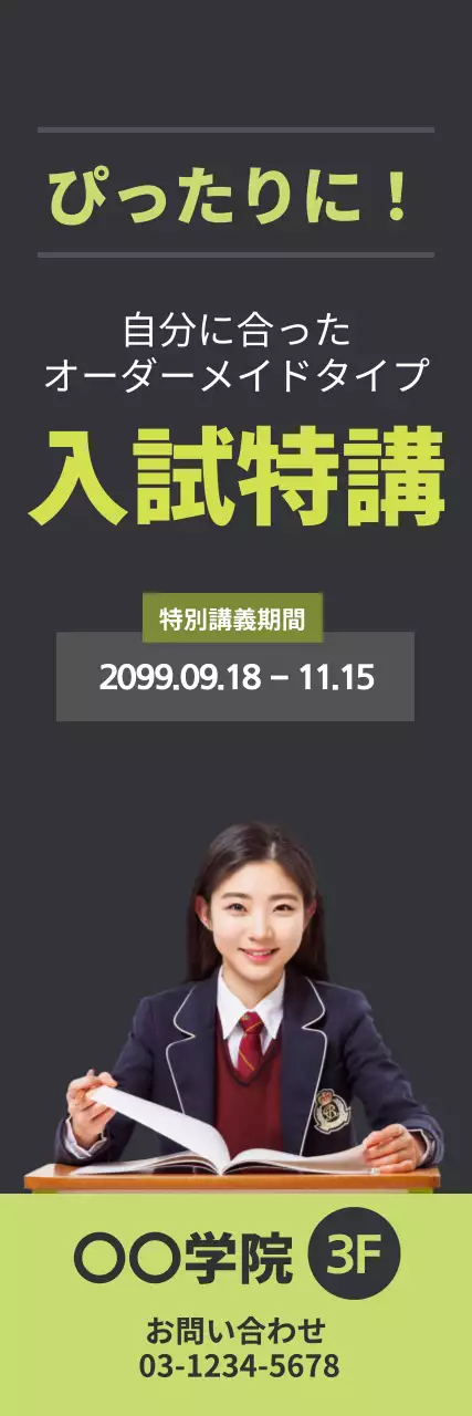 黒 モダン 入試 看板 ウェブバナー