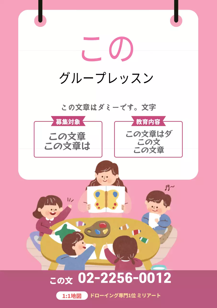 ピンクのイラストかわいい美術学院の宣伝