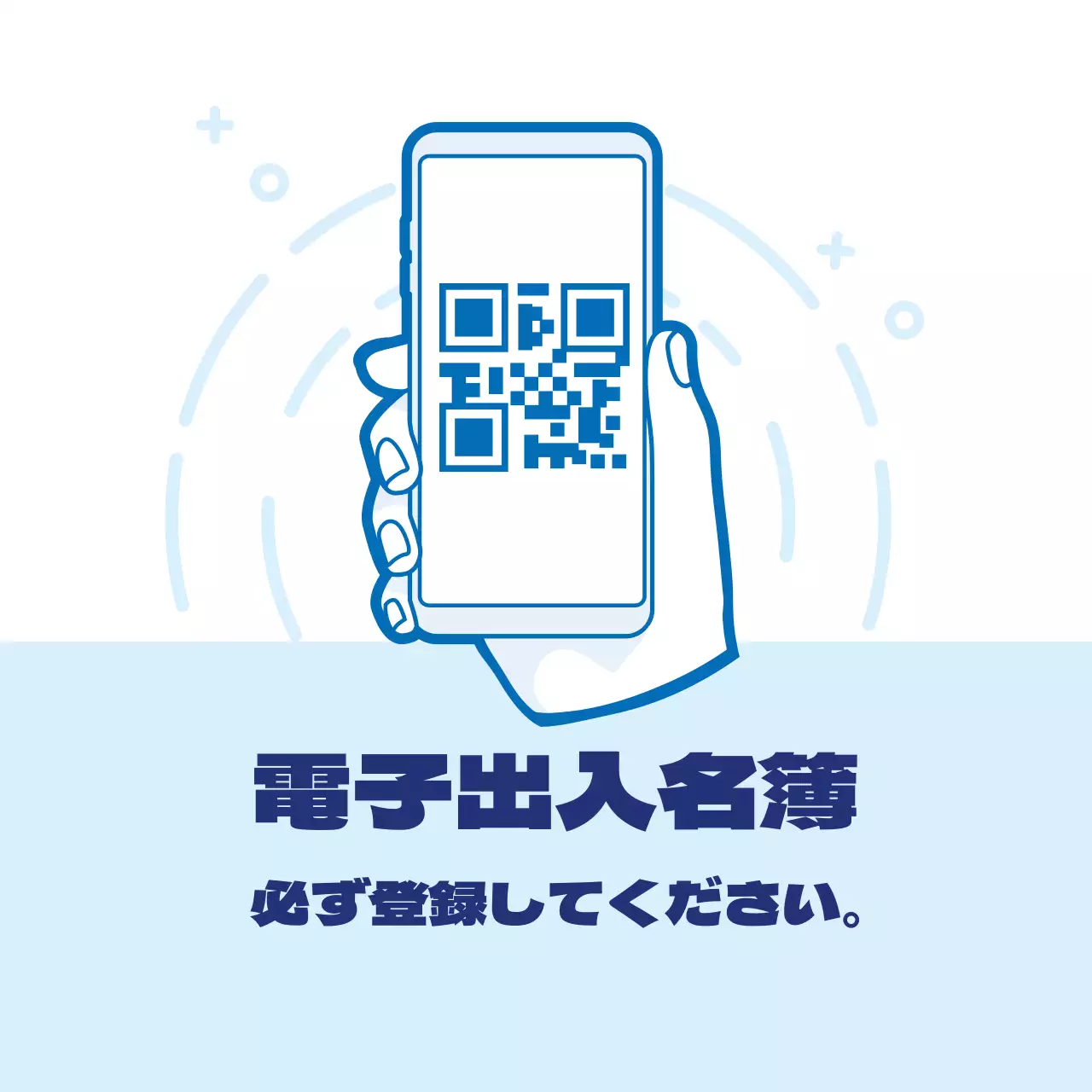 青色イラストすっきりコロナ出入り名簿案内ラベル