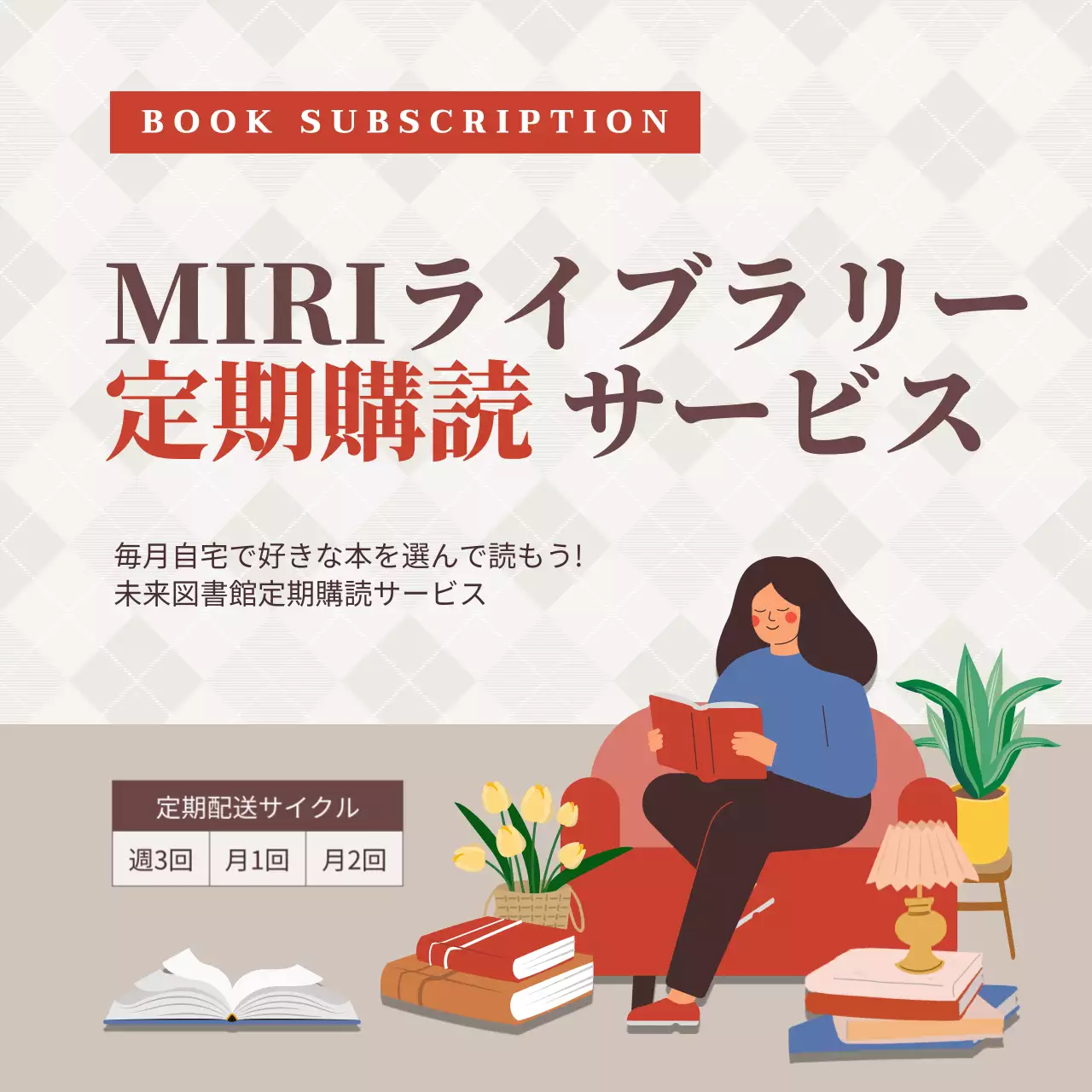 赤 モダン 読書 ポスター SNS投稿 正方形