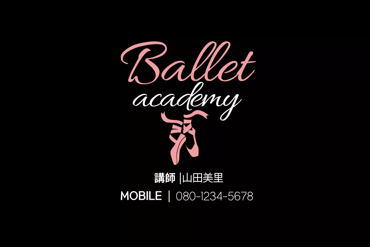 黒 上品 バレエ 名刺 ファンシーバナー
