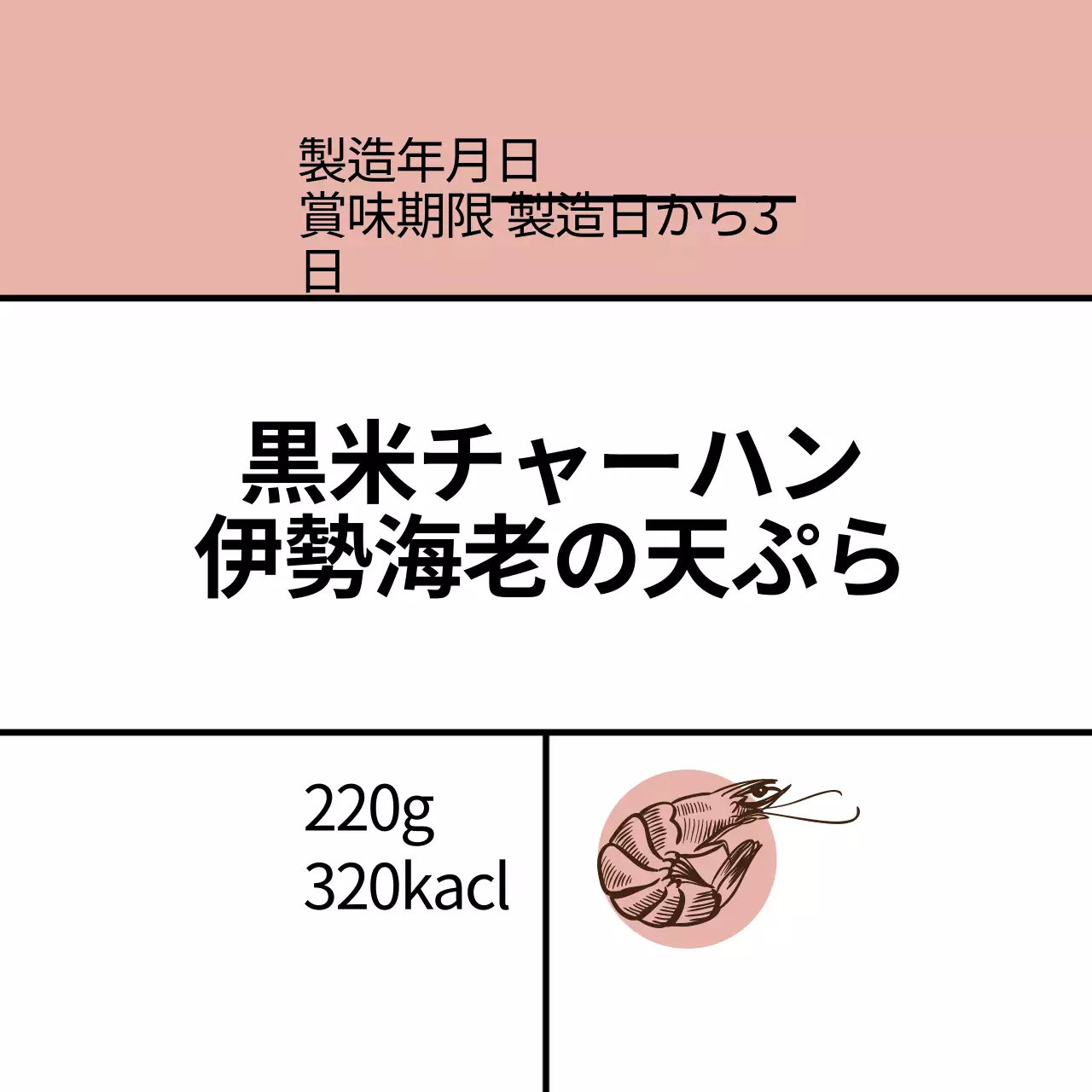 ピンクのイラスト シンプルな食べ物 黒米チャーハン ワタリガニのフライラベル