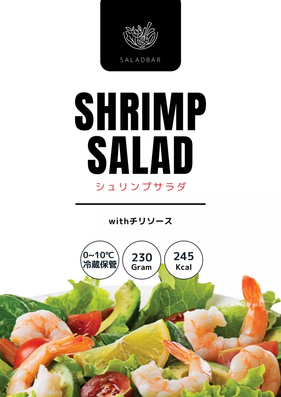 白黒 シンプル サラダ 広告 ポスター