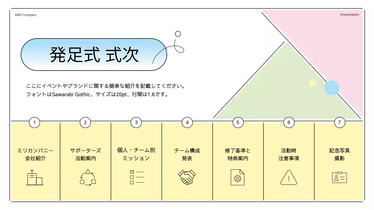 黄色 シンプル イベント プレゼンテーション