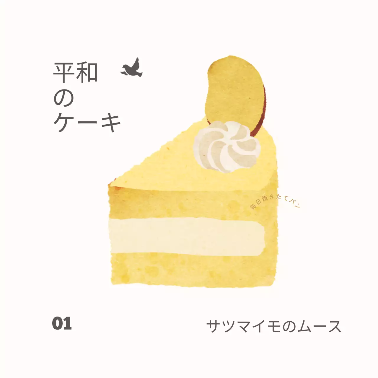 サツマイモのイラストデザートステッカー