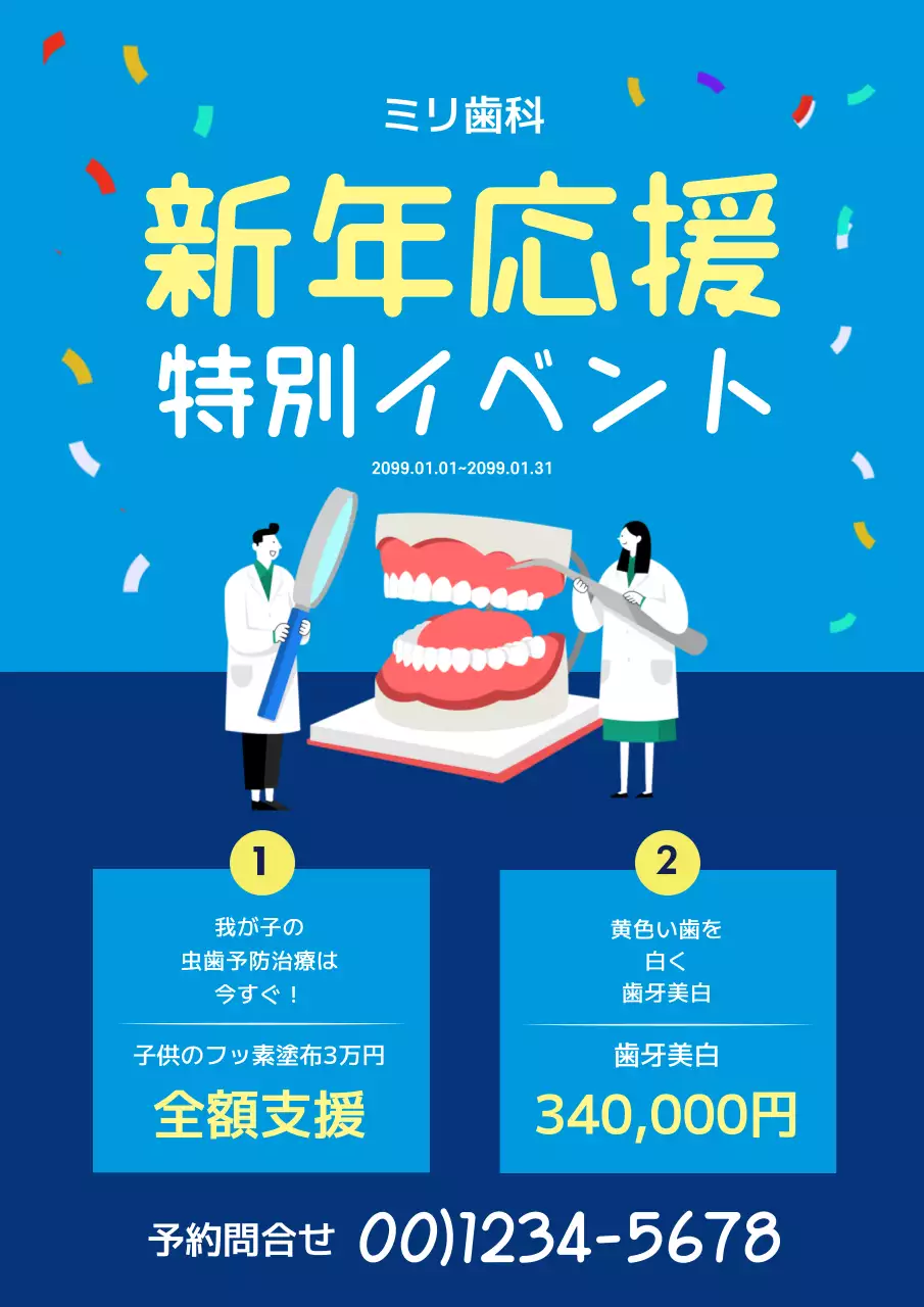 青 ポップ 歯科イベント ポスター