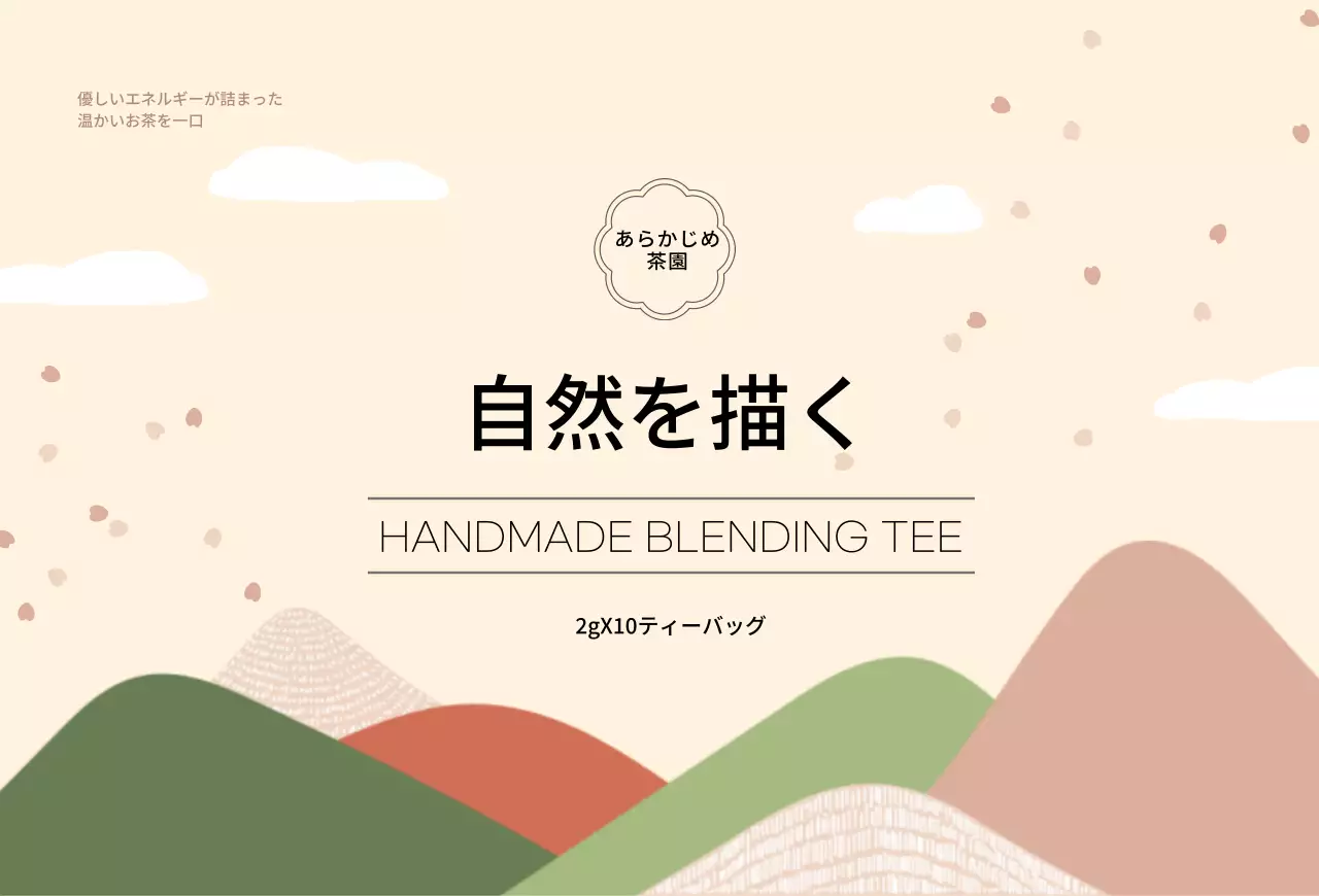 手作りティーバッグ