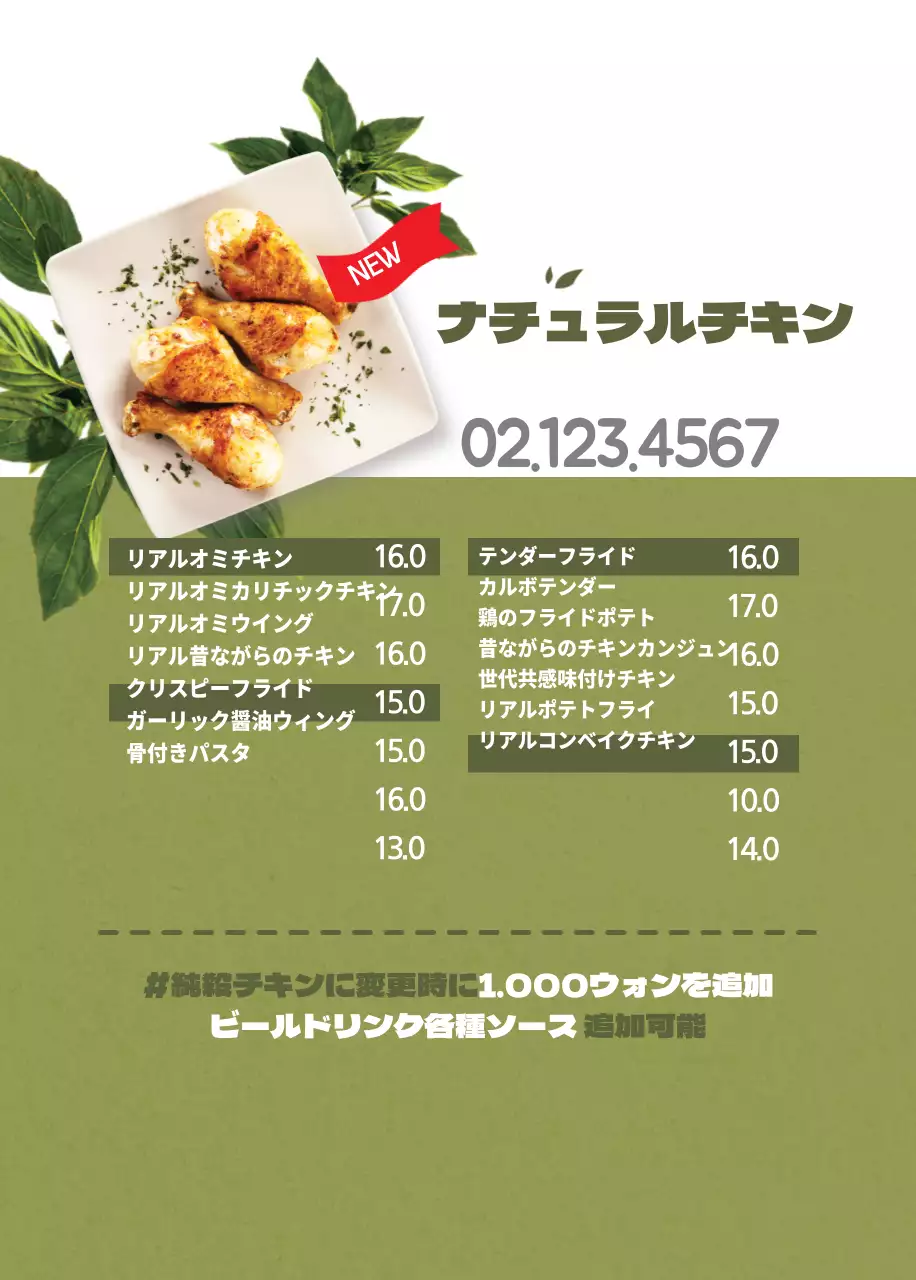 ナチュラルチキンオープナー