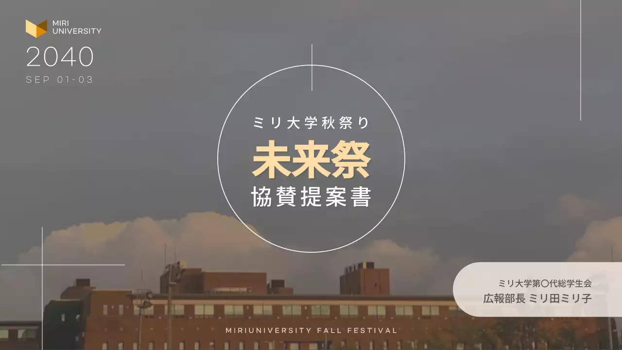 ベージュ モダン 大学 企画書 プレゼンテーション