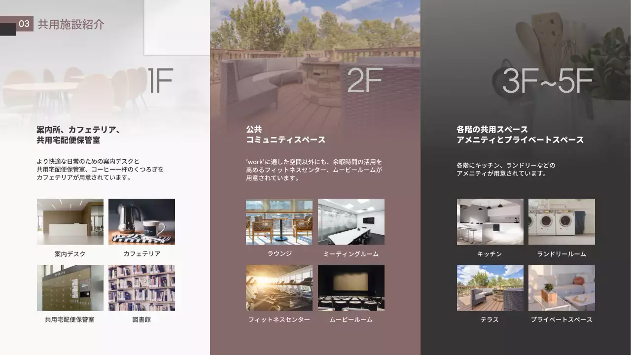 白 モダン コリビング 資料 プレゼンテーション