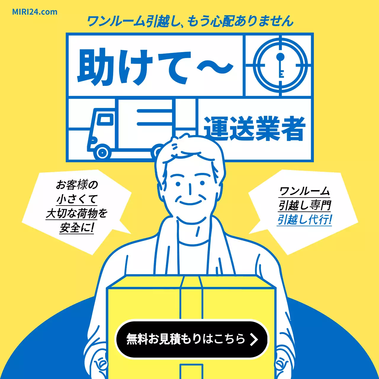 黄色 シンプル 引越し チラシ SNS投稿 正方形
