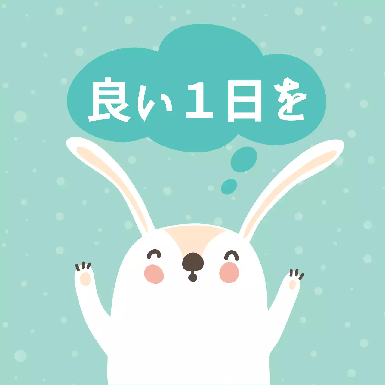 水色 かわいい ウサギ ポスター ファンシーバナー