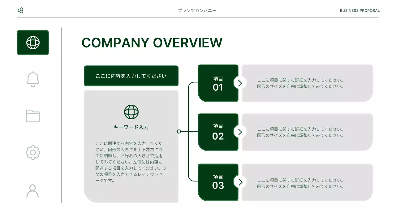 緑 シンプル ビジネス 提案書 プレゼンテーション