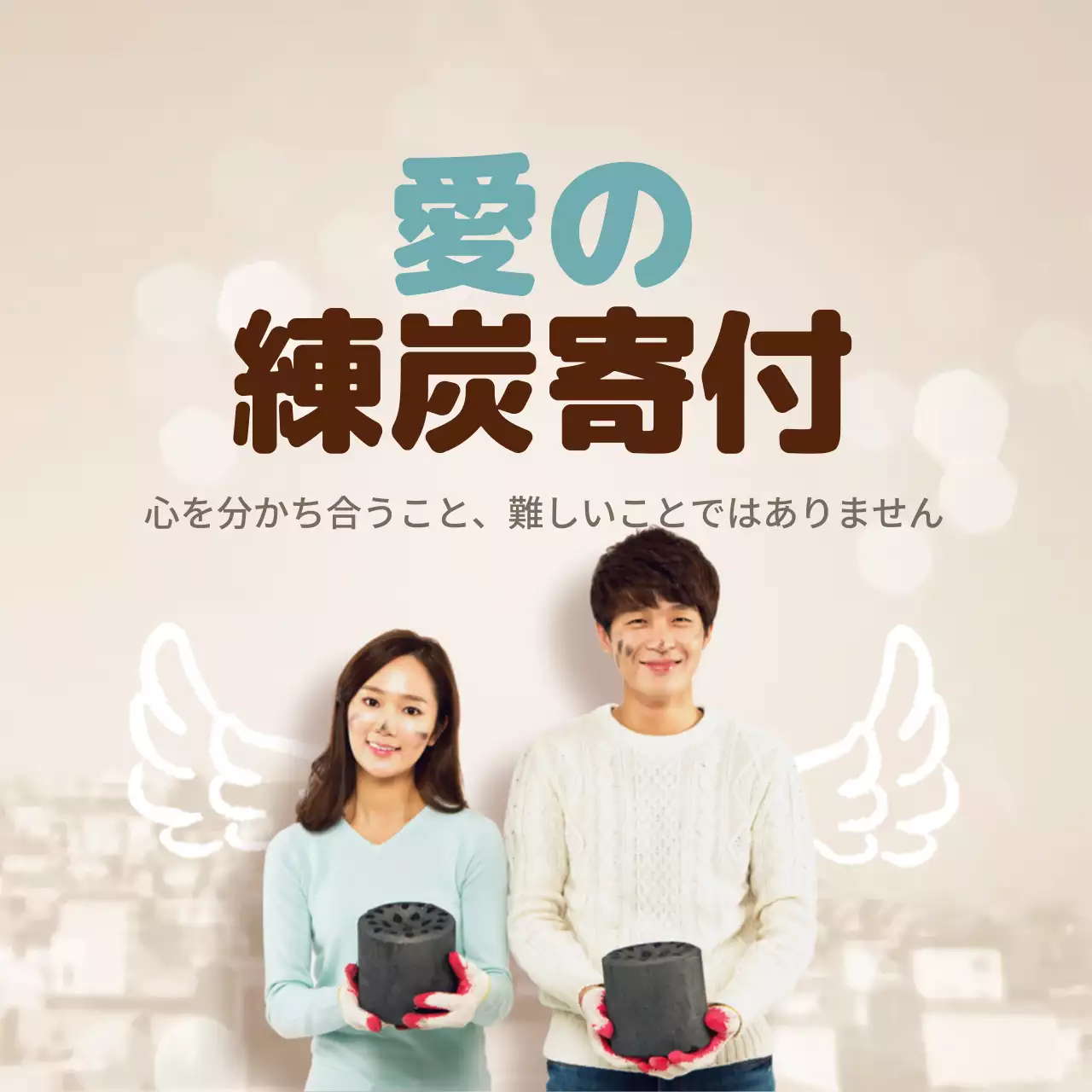 ベージュ シンプル 寄付 ポスター Instagram投稿