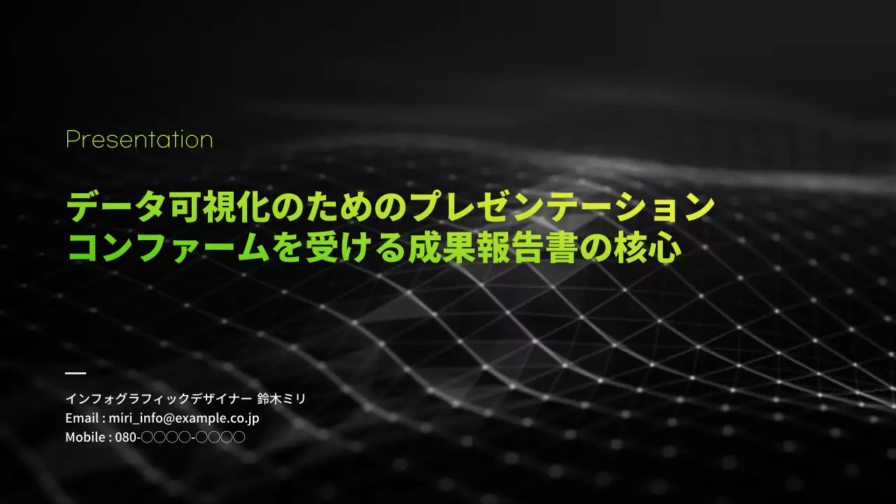 黒 モダン 資料 プレゼンテーション