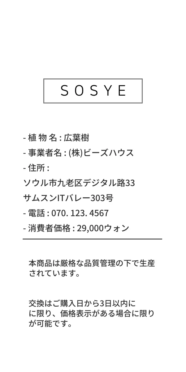 S O S Y E チケット