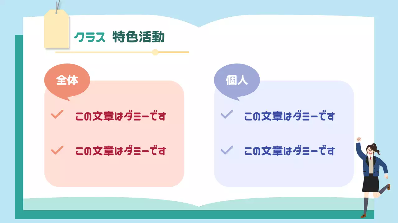 水色 かわいい 学校 資料 プレゼンテーション