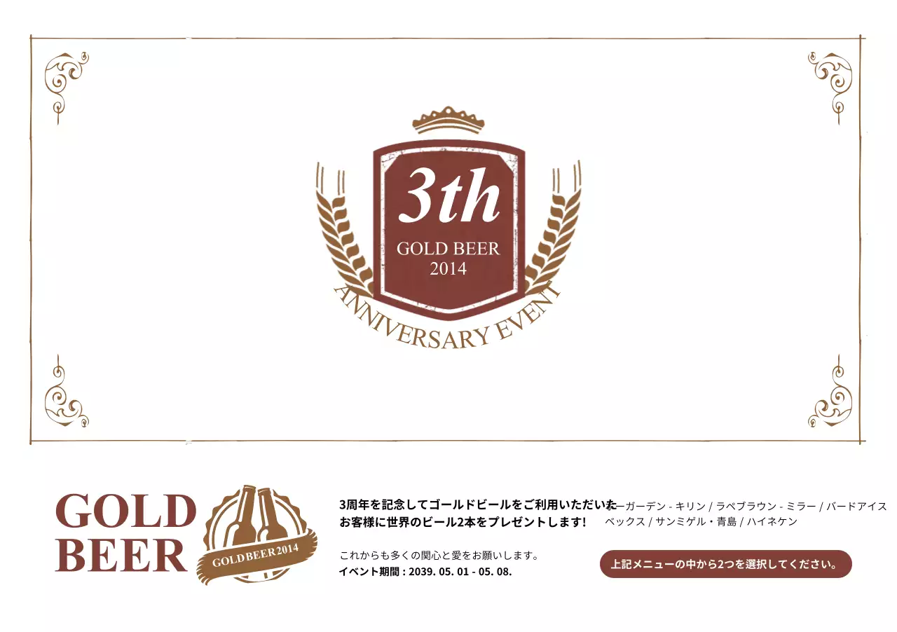 GOLD BEER セッティングペーパー