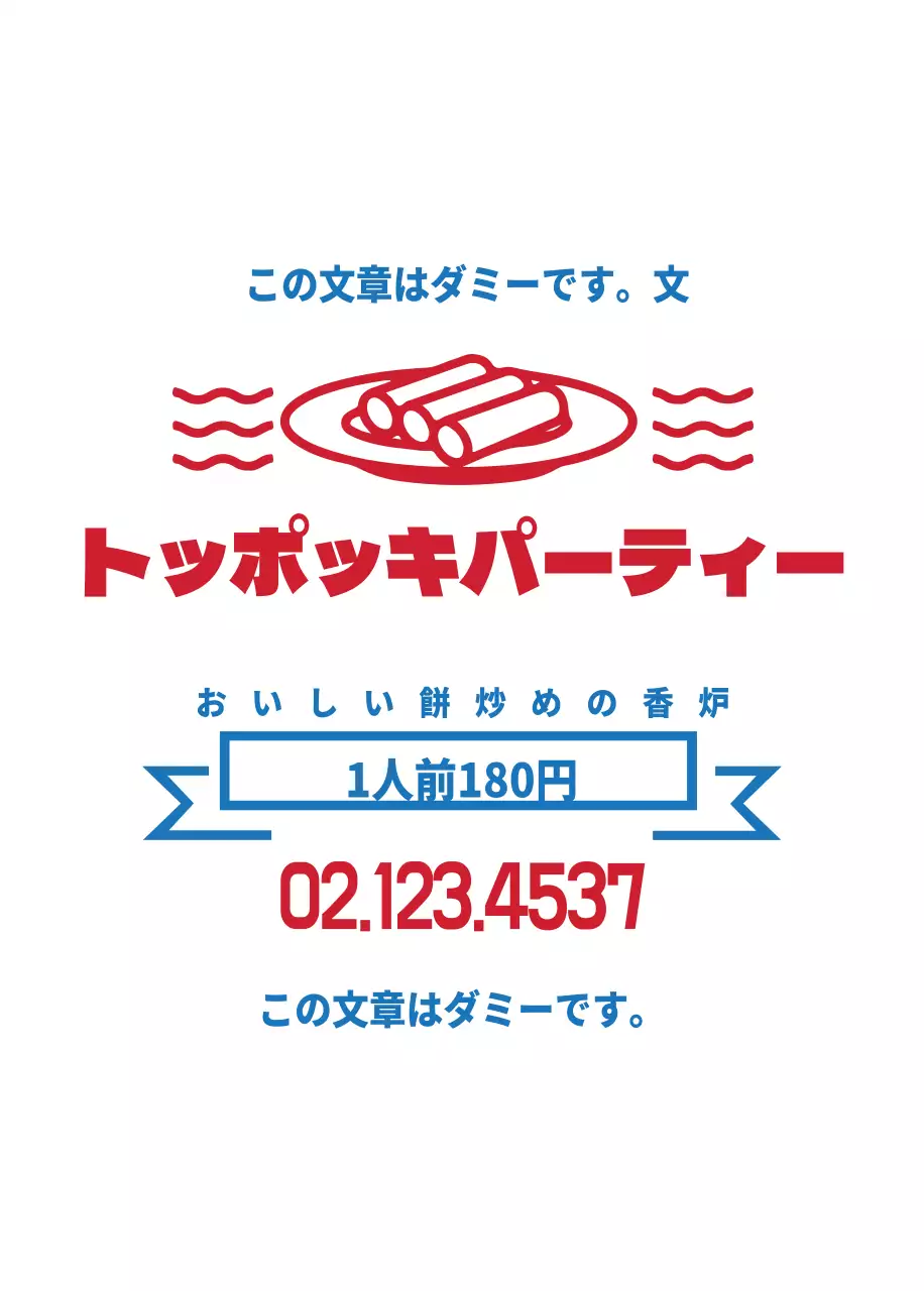 トッポッキパーティーオープナー