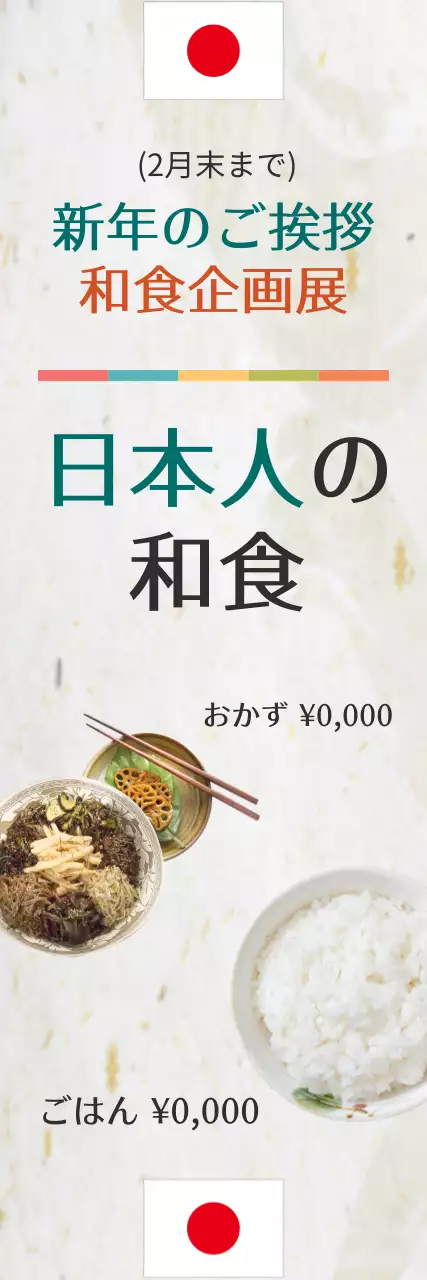 白 シンプル 和食 お知らせ ウェブバナー