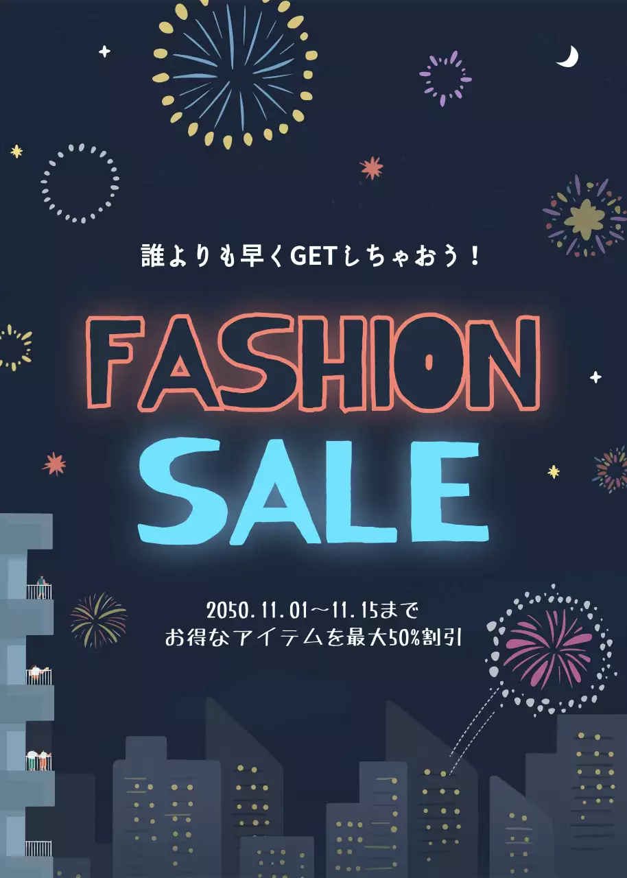 ネオン ポップ セール ポスター ポップアップ