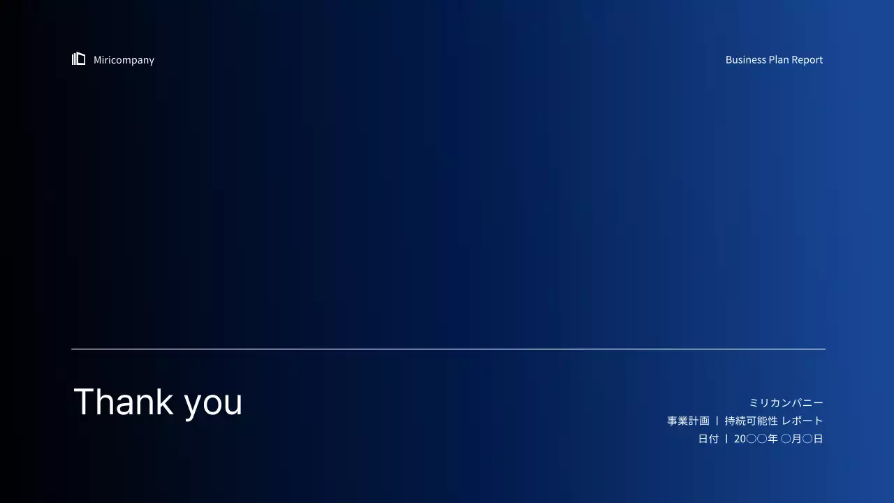 青 モダン 事業報告 プレゼンテーション