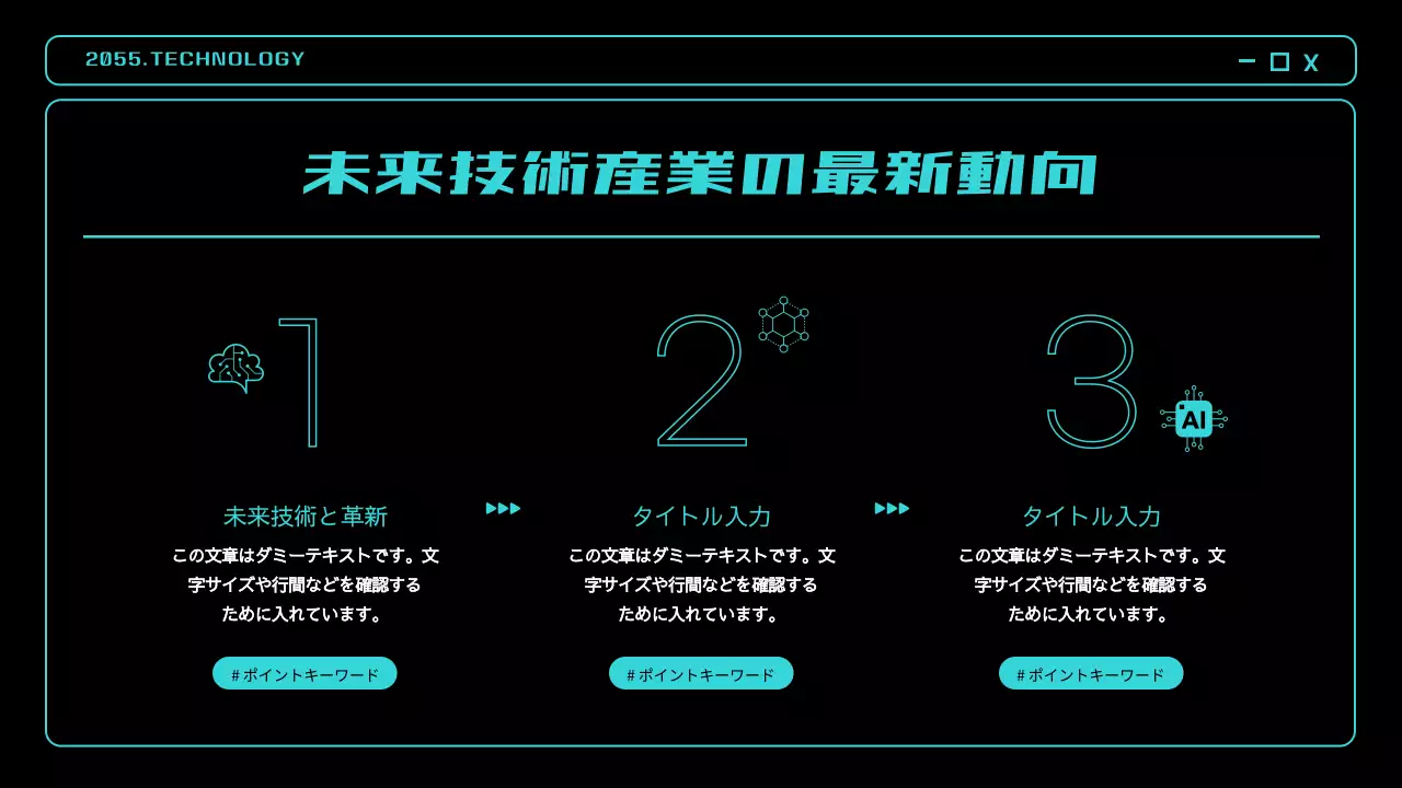 黒 モダン 技術 プレゼンテーション