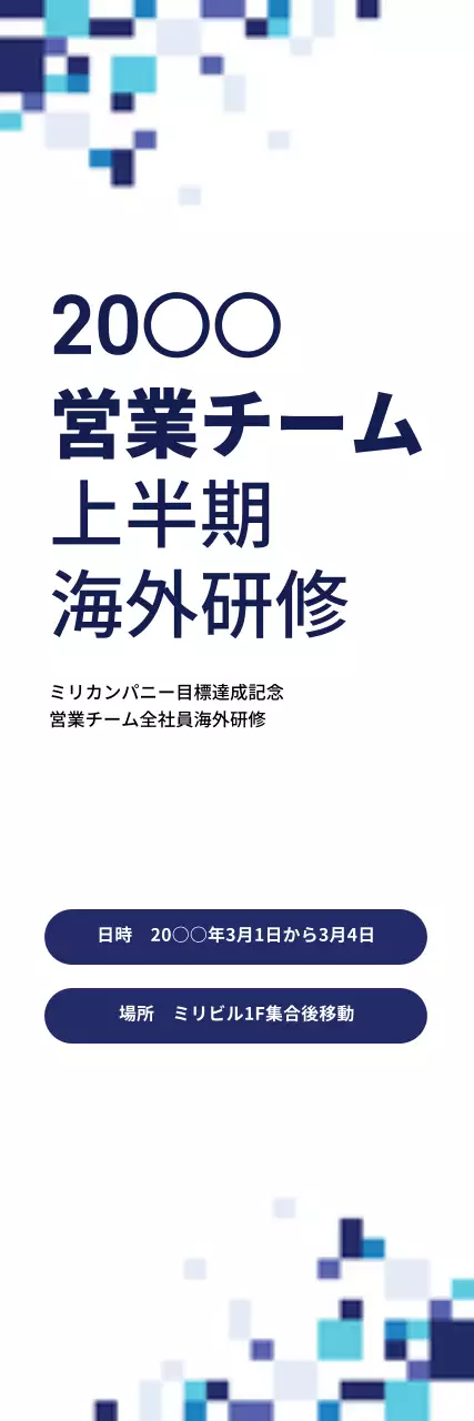 白 モダン 研修 ポスター ウェブバナー