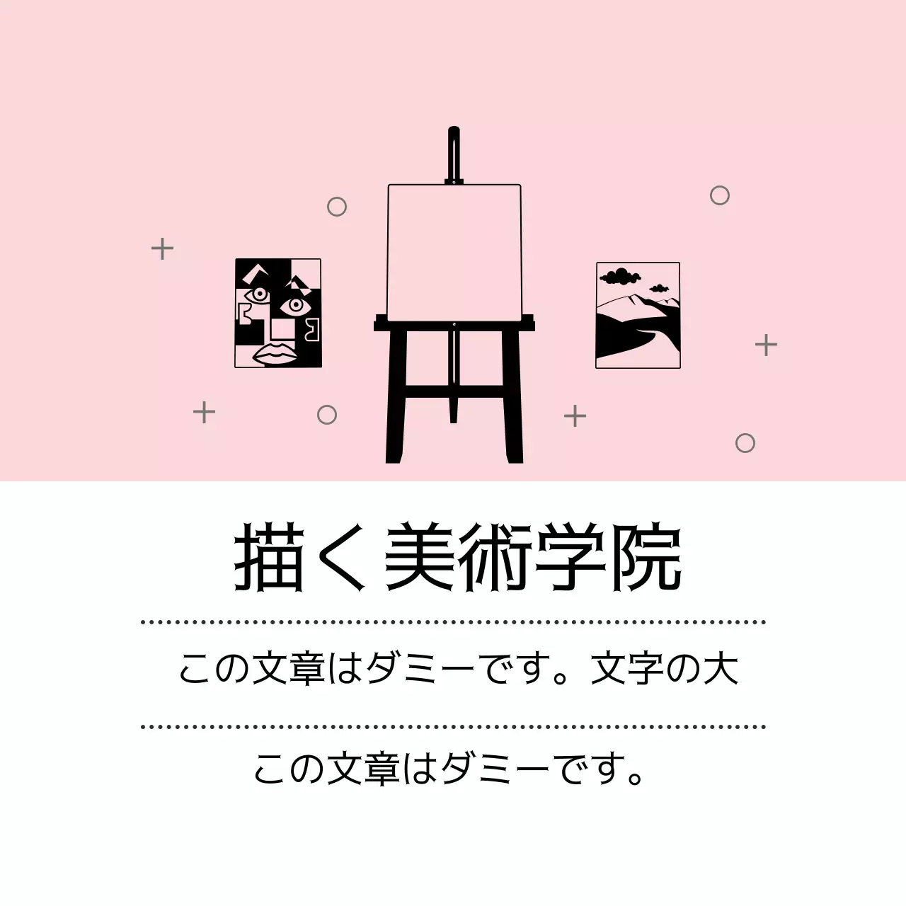 ピンクのイラスト美術学院入試広報