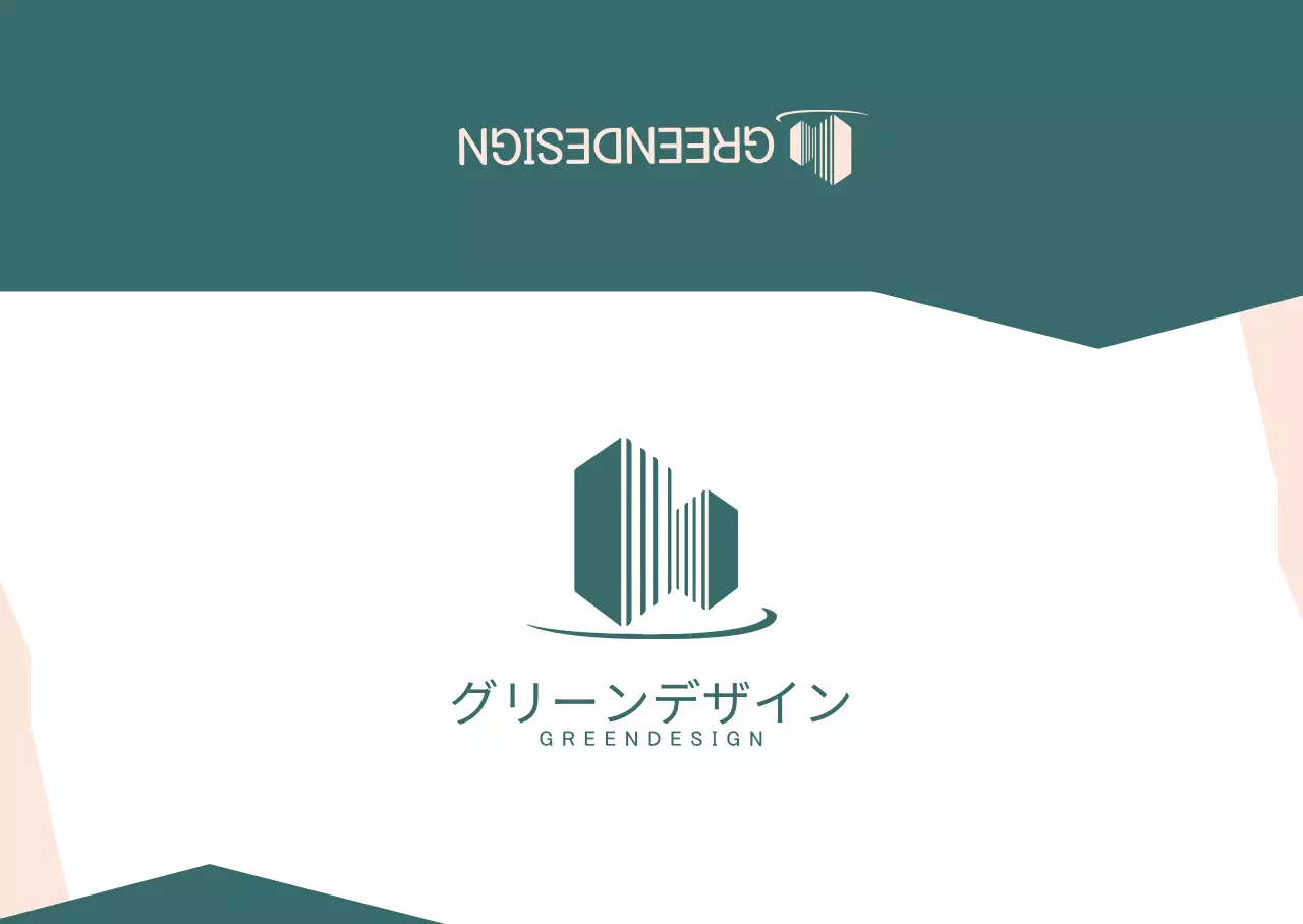 グリーンデザイン