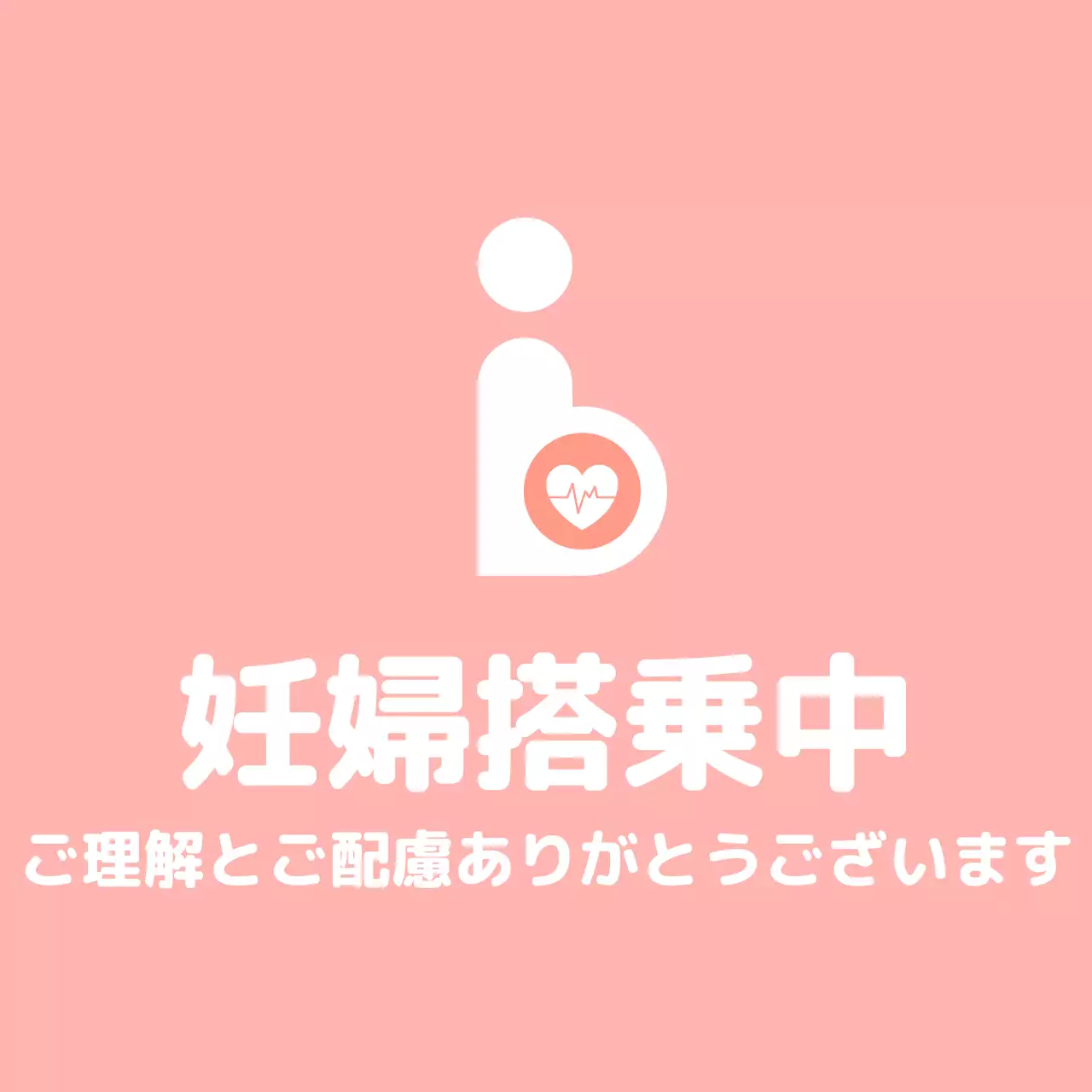 妊婦用マグネット