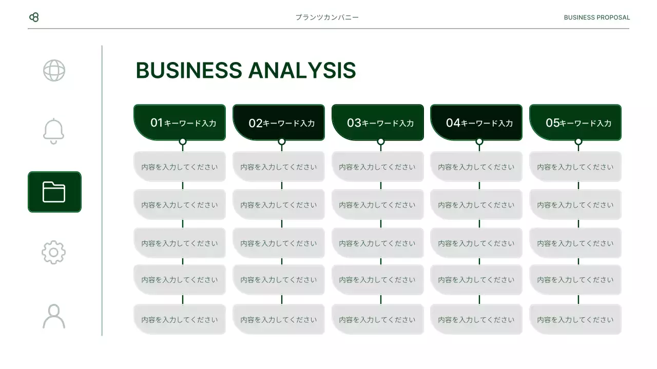 緑 シンプル ビジネス 提案書 プレゼンテーション