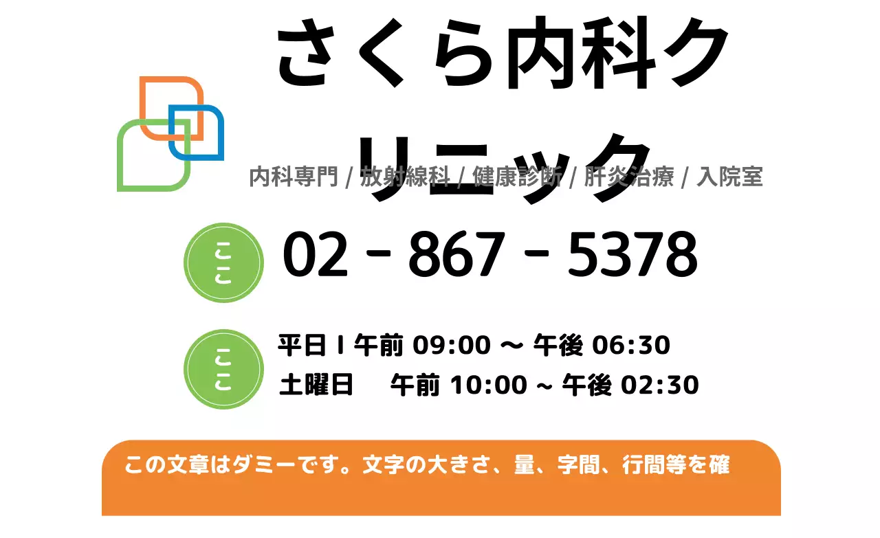 白い色のロゴで清潔感のある病院広報