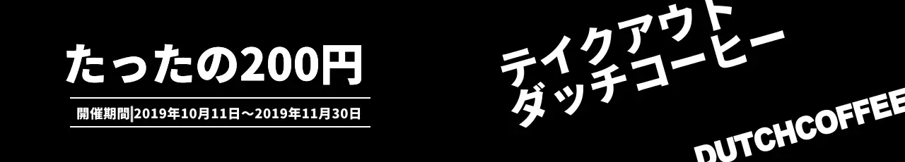 黒 モダン コーヒー 広告 ウェブバナー