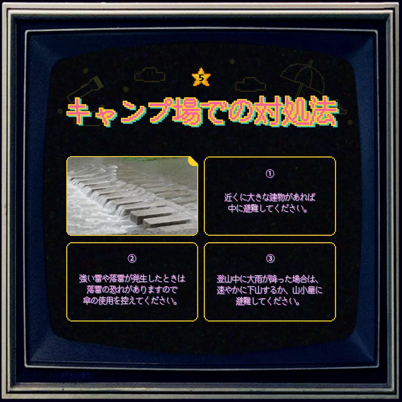 カラフル レトロ 防災 ポスター Instagram カルーセル