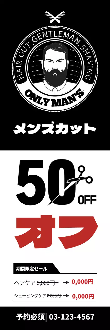 黒 モダン メンズカット ポスター ウェブバナー