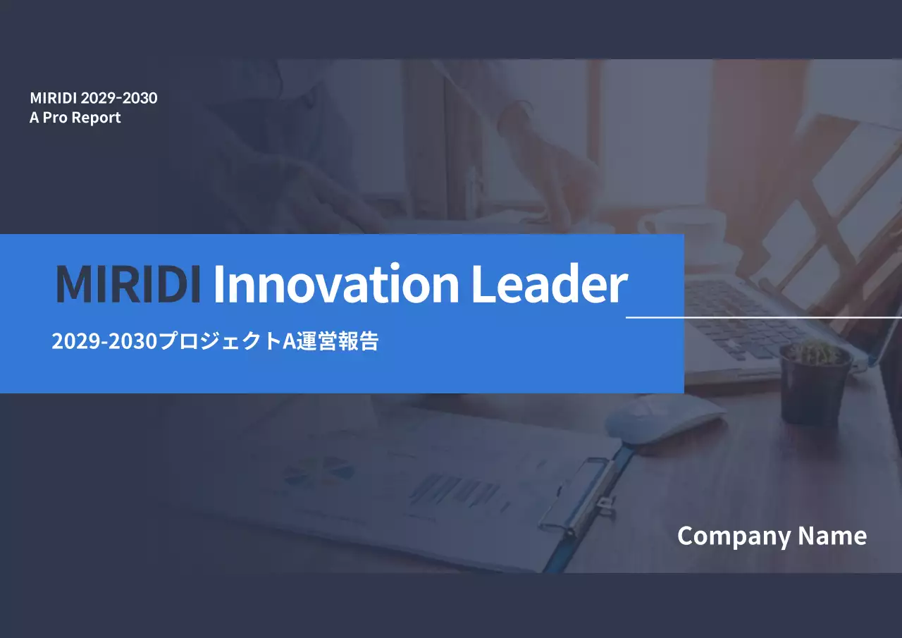 青 モダン ビジネス 報告書 プレゼンテーション